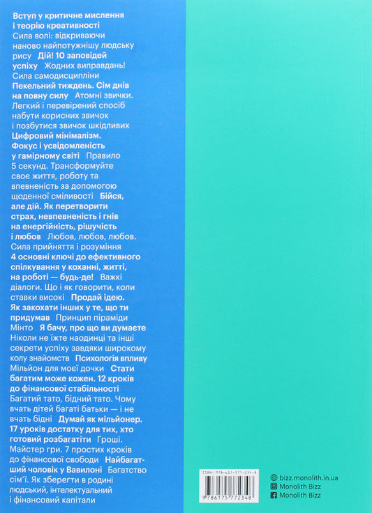 50 best books in infographics.Tools of personal effectiveness / 50 найкращих книжок в інфографіці. Інструменти особистої ефективності  978-617-577-234-8-2