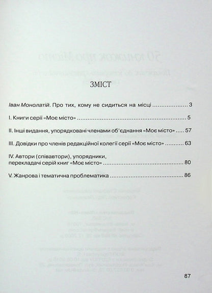 50 books about the city / 50 книжок про Місто  978-966-6686-24-7-4
