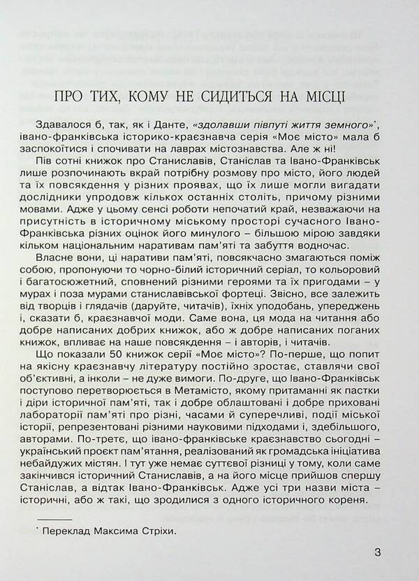 50 books about the city / 50 книжок про Місто  978-966-6686-24-7-5