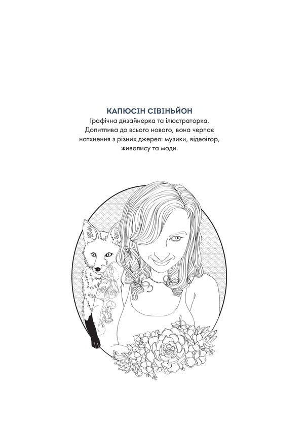 50 magical coloring pages. fantasy / 50 магічних фарбованок. Фентезі  978-617-7853-41-0-5