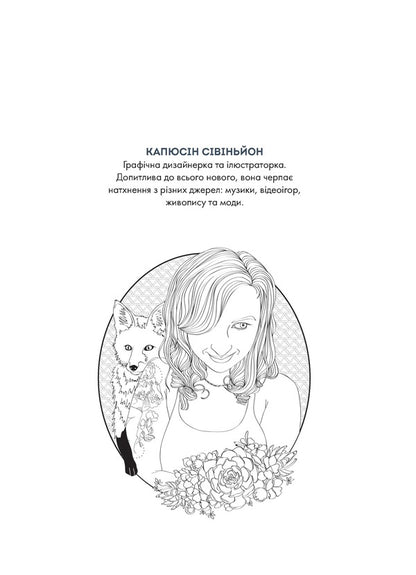 50 magical coloring pages. fantasy / 50 магічних фарбованок. Фентезі  978-617-7853-41-0-5