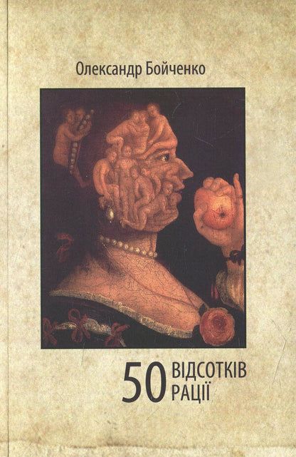 50 percent of the walkie-talkie / 50 відсотків рації Александр Бойченко 978-617-614-116-7-1