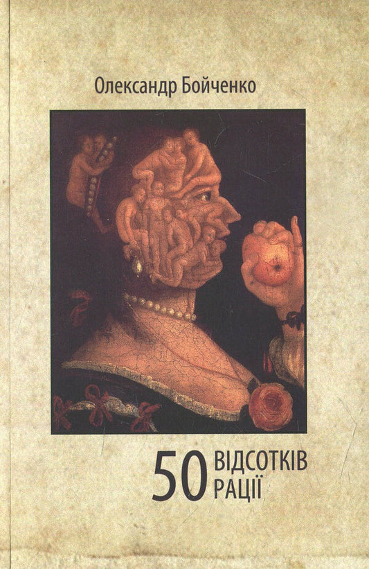 50 percent of the walkie-talkie / 50 відсотків рації Александр Бойченко 978-617-614-116-7-1