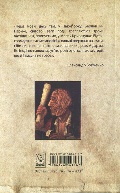 50 percent of the walkie-talkie / 50 відсотків рації Александр Бойченко 978-617-614-116-7-2