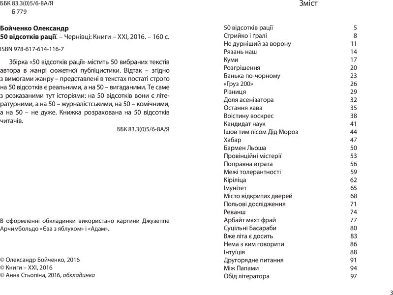 50 percent of the walkie-talkie / 50 відсотків рації Александр Бойченко 978-617-614-116-7-3