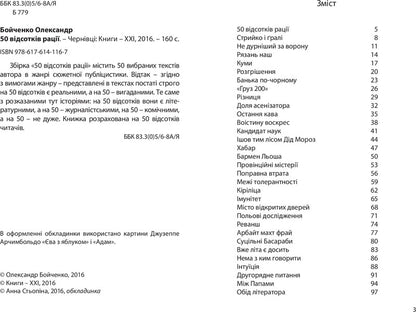50 percent of the walkie-talkie / 50 відсотків рації Александр Бойченко 978-617-614-116-7-3