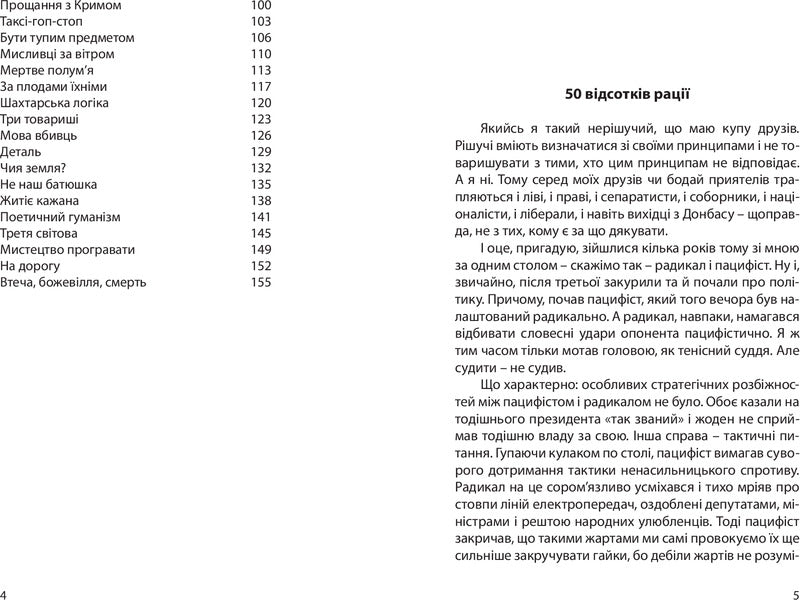 50 percent of the walkie-talkie / 50 відсотків рації Александр Бойченко 978-617-614-116-7-4