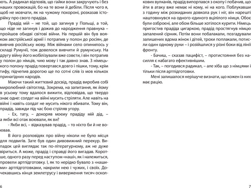 50 percent of the walkie-talkie / 50 відсотків рації Александр Бойченко 978-617-614-116-7-5