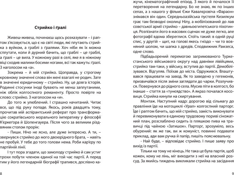 50 percent of the walkie-talkie / 50 відсотків рації Александр Бойченко 978-617-614-116-7-6