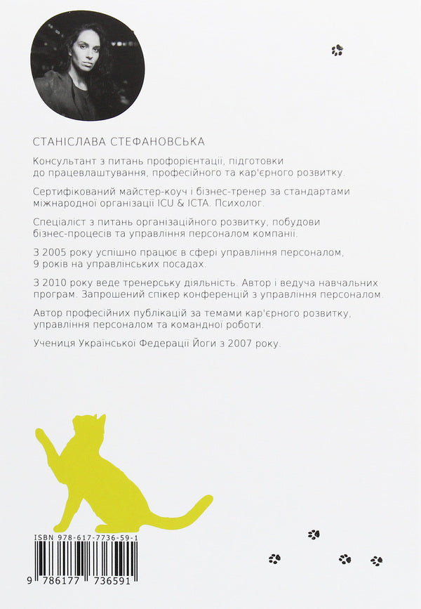50 steps to work. A guide for those who want to get a job / 50 кроків до роботи. Путівник для тих, хто хоче працевлаштуватися Станислава Стефановская 978-617-7736-59-1-2
