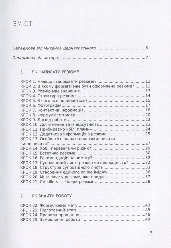 50 steps to work. A guide for those who want to get a job / 50 кроків до роботи. Путівник для тих, хто хоче працевлаштуватися Станислава Стефановская 978-617-7736-59-1-6
