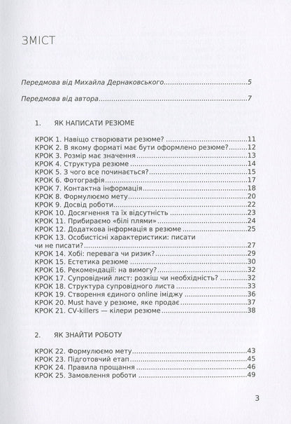 50 steps to work. A guide for those who want to get a job / 50 кроків до роботи. Путівник для тих, хто хоче працевлаштуватися Станислава Стефановская 978-617-7736-59-1-6
