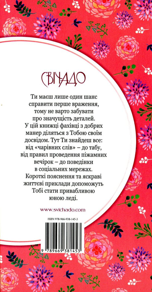 50 things a young lady should know.What to do, what to say, how to behave / 50 речей, про які має знати юна леді. Що робити, що казати, як поводитися Джон Бриджес, Брайан Кертис, Кей Вест 978-966-938-145-3-2