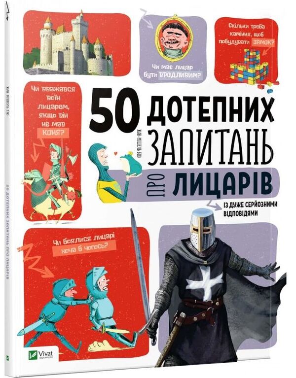 50 witty questions about knights with very serious answers / 50 дотепних запитань про лицарів із дуже серйозними відповідями  978-966-942-511-9-1