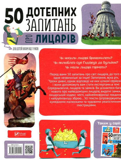 50 witty questions about knights with very serious answers / 50 дотепних запитань про лицарів із дуже серйозними відповідями  978-966-942-511-9-2