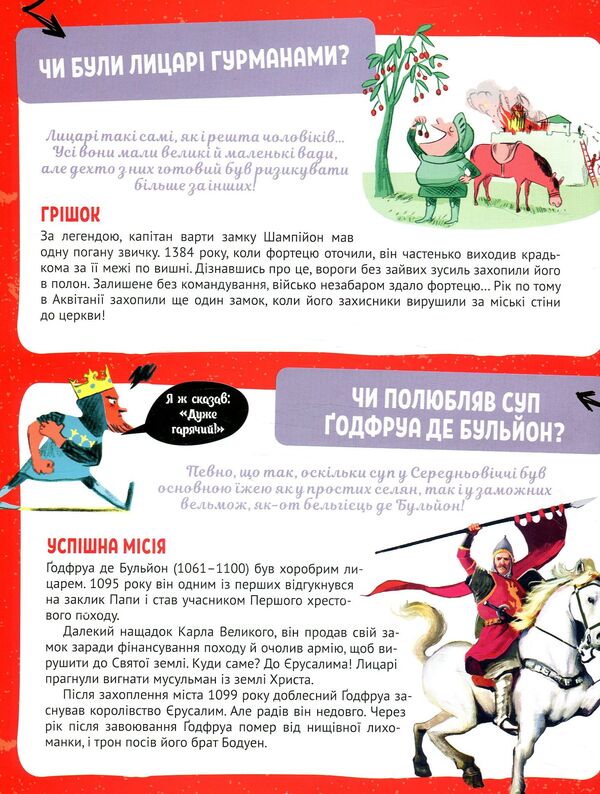 50 witty questions about knights with very serious answers / 50 дотепних запитань про лицарів із дуже серйозними відповідями  978-966-942-511-9-3