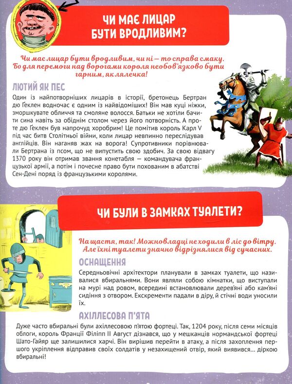 50 witty questions about knights with very serious answers / 50 дотепних запитань про лицарів із дуже серйозними відповідями  978-966-942-511-9-4