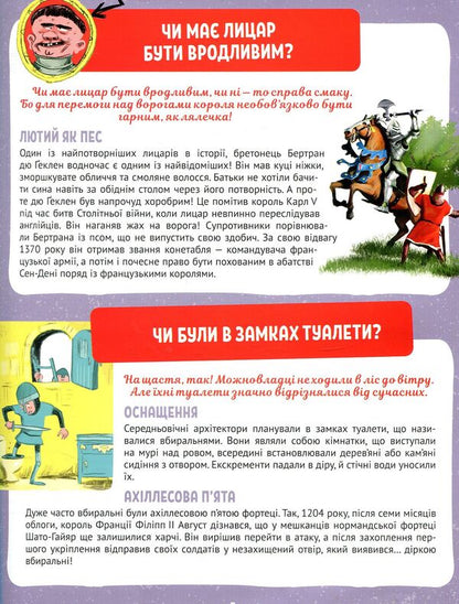 50 witty questions about knights with very serious answers / 50 дотепних запитань про лицарів із дуже серйозними відповідями  978-966-942-511-9-4