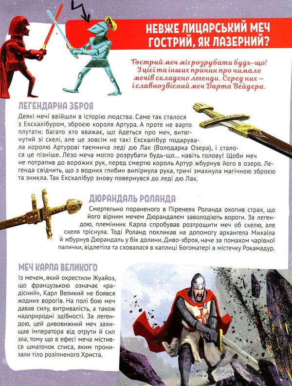 50 witty questions about knights with very serious answers / 50 дотепних запитань про лицарів із дуже серйозними відповідями  978-966-942-511-9-5