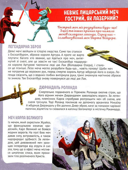 50 witty questions about knights with very serious answers / 50 дотепних запитань про лицарів із дуже серйозними відповідями  978-966-942-511-9-5