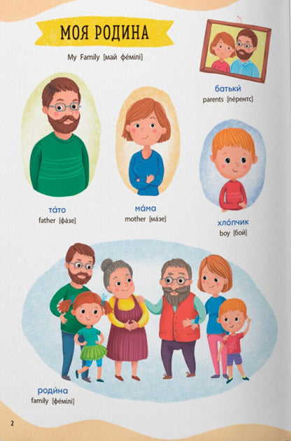 575 First Words Of The Baby / 575 перших слів малюка / Author not specified 9786175474877-2