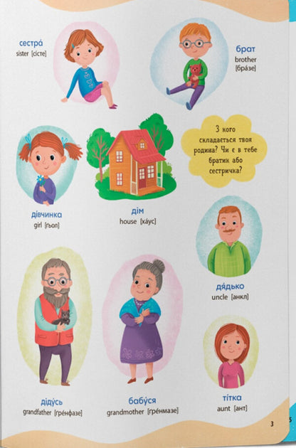 575 First Words Of The Baby / 575 перших слів малюка / Author not specified 9786175474877-3