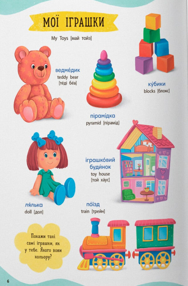 575 First Words Of The Baby / 575 перших слів малюка / Author not specified 9786175474877-4