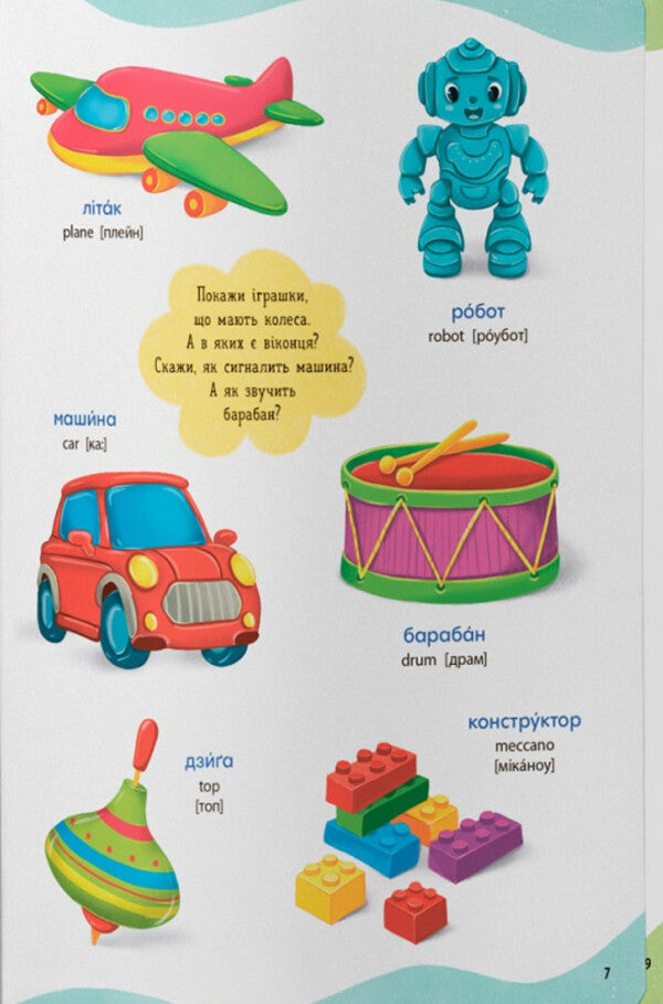 575 First Words Of The Baby / 575 перших слів малюка / Author not specified 9786175474877-5