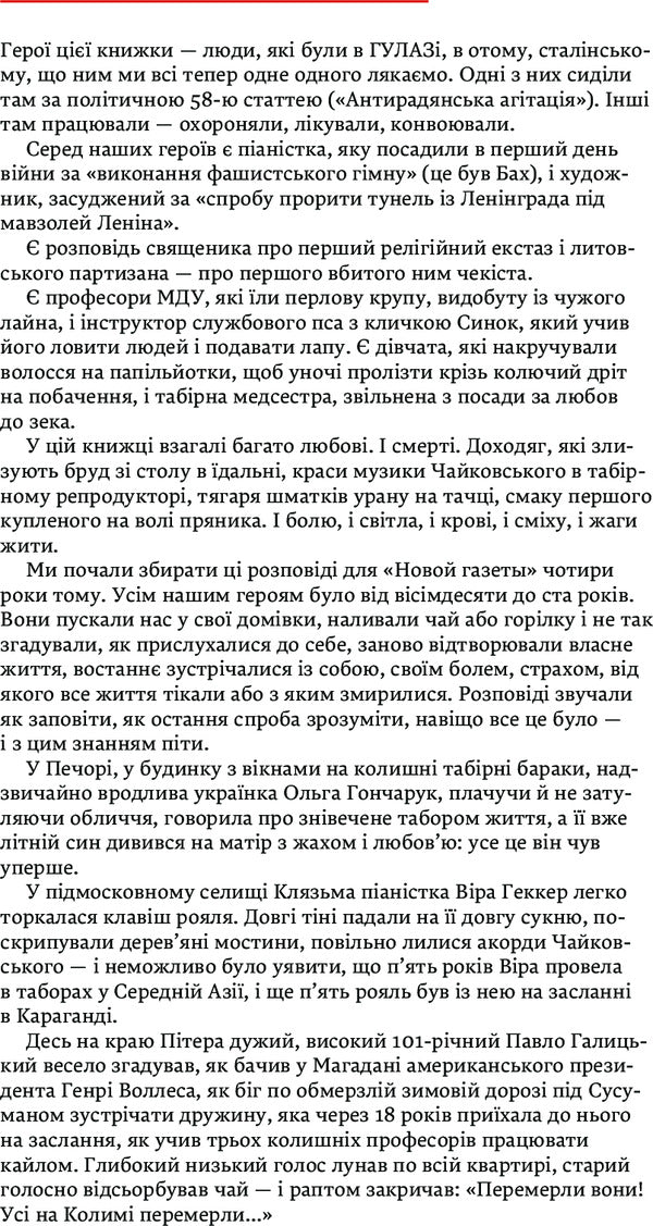 58th Unremoved. Stories of people who have experienced what we fear most / 58-ма. Невилучене. Історії людей, які пережили те, чого ми найбільше боїмося Анна Артемьева, Елена Рачова 978-617-690-592-9, 978-5-17-092639-8-5