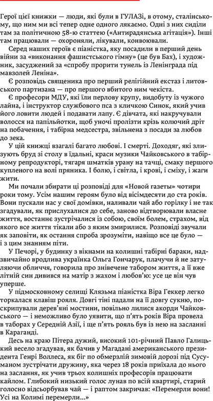 58th Unremoved. Stories of people who have experienced what we fear most / 58-ма. Невилучене. Історії людей, які пережили те, чого ми найбільше боїмося Анна Артемьева, Елена Рачова 978-617-690-592-9, 978-5-17-092639-8-5