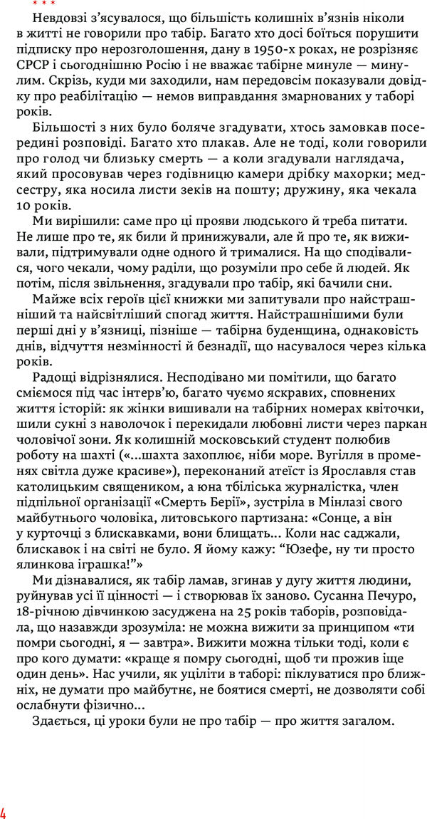 58th Unremoved. Stories of people who have experienced what we fear most / 58-ма. Невилучене. Історії людей, які пережили те, чого ми найбільше боїмося Анна Артемьева, Елена Рачова 978-617-690-592-9, 978-5-17-092639-8-6