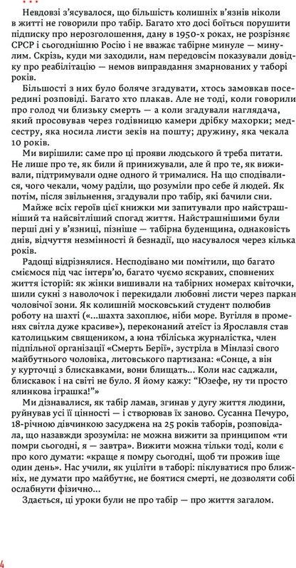 58th Unremoved. Stories of people who have experienced what we fear most / 58-ма. Невилучене. Історії людей, які пережили те, чого ми найбільше боїмося Анна Артемьева, Елена Рачова 978-617-690-592-9, 978-5-17-092639-8-6