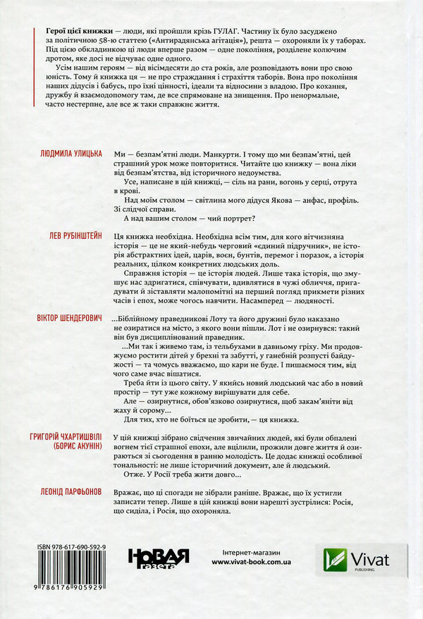 58th Unremoved. Stories of people who have experienced what we fear most / 58-ма. Невилучене. Історії людей, які пережили те, чого ми найбільше боїмося Анна Артемьева, Елена Рачова 978-617-690-592-9, 978-5-17-092639-8-2