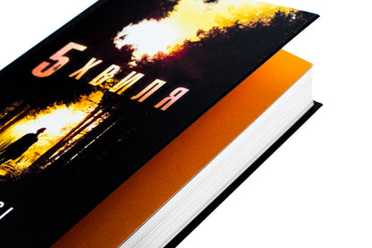 5Th Wave. Book 1 / 5-а хвиля. Книга 1 Rick Yansa / Рік Янсі 9789669488916-4