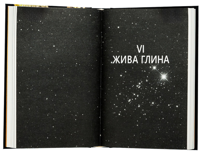 5Th Wave. Book 1 / 5-а хвиля. Книга 1 Rick Yansa / Рік Янсі 9789669488916-5