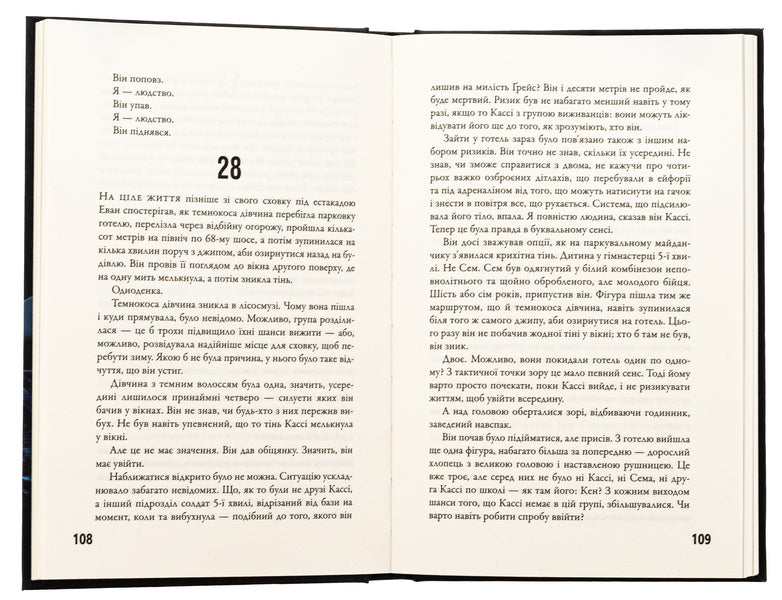5Th Wave. Book 2. The Boundless Sea / 5-а хвиля. Книга 2. Безмежне море Rick Yansa / Рік Янсі 9789669488923-6