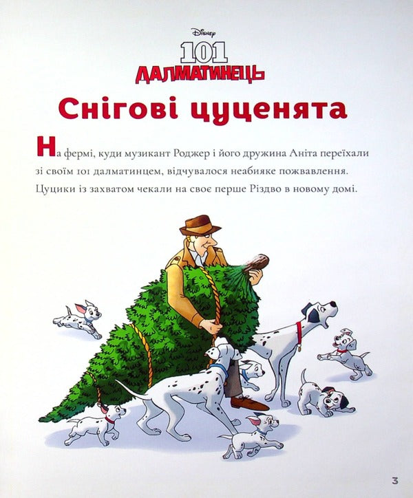 5 Christmas stories / 5 різдвяних історій  9786178211165-3