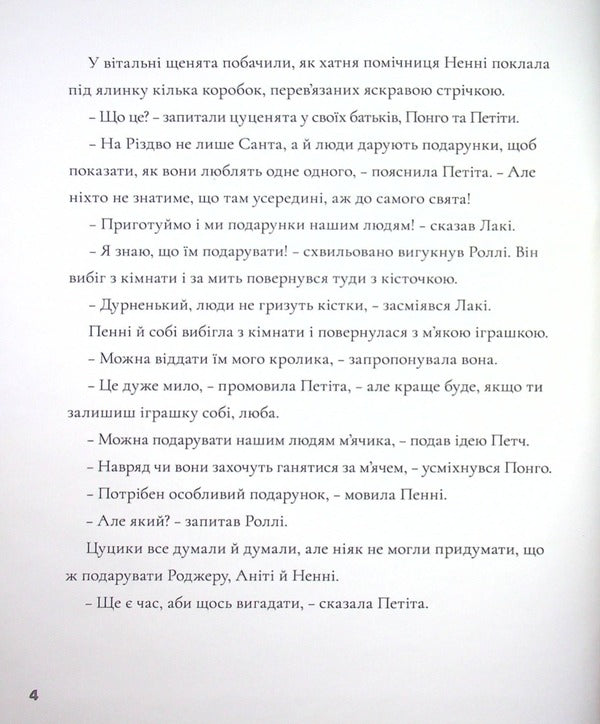 5 Christmas stories / 5 різдвяних історій  9786178211165-4