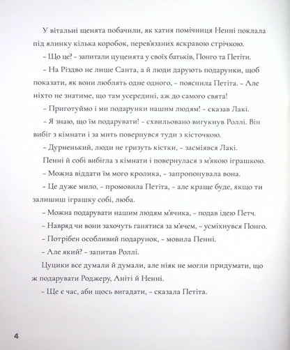 5 Christmas stories / 5 різдвяних історій  9786178211165-4