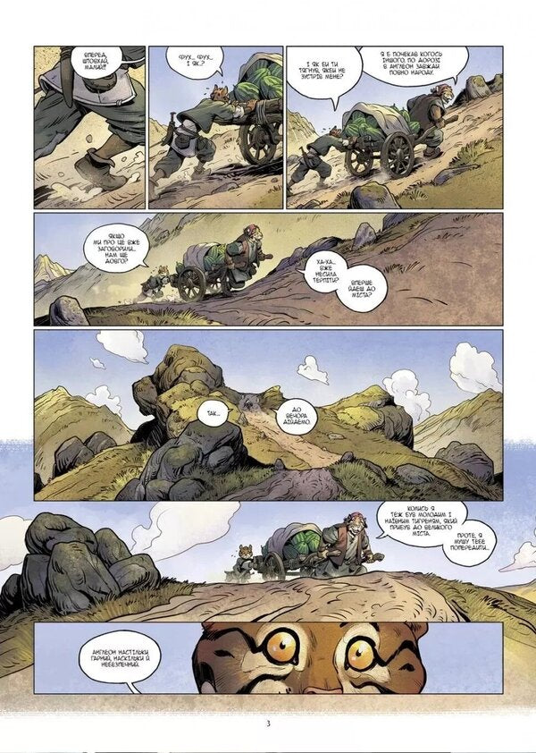 5 Lands. Volume 1. All the best / 5 Земель. Том 1. Щосили Роберт Левелин 9789669789976-3