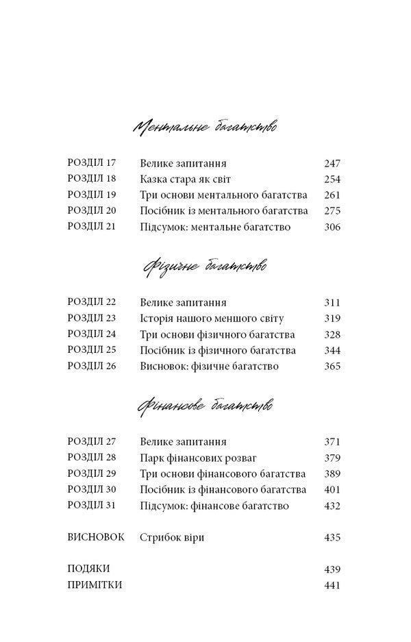 5 Types Of Wealth. A Transformational Guide To The Life Of Your Dreams / 5 типів багатства. Трансформаційний путівник життям вашої мрії Sahil Bloom / Сахіл Блум 9786175484807-4