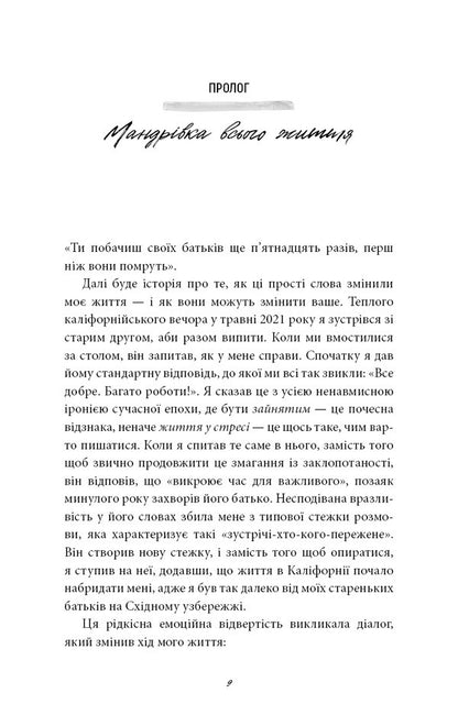 5 Types Of Wealth. A Transformational Guide To The Life Of Your Dreams / 5 типів багатства. Трансформаційний путівник життям вашої мрії Sahil Bloom / Сахіл Блум 9786175484807-5