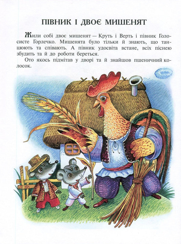 5 Ukrainian fairy tales / 5 українських казок  978-966-2054-54-5-3