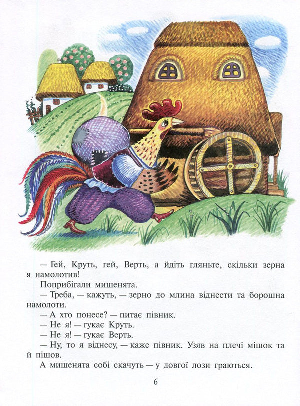 5 Ukrainian fairy tales / 5 українських казок  978-966-2054-54-5-5