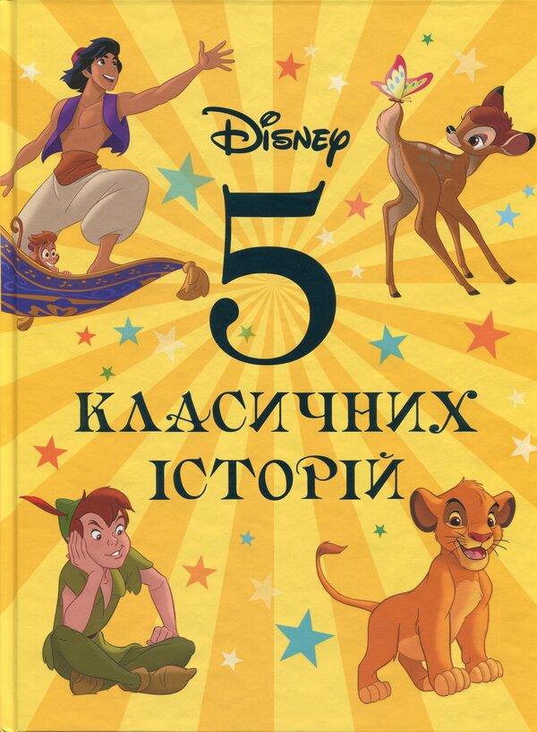 5 classical stories / 5 класичних історій  9786171601437-1