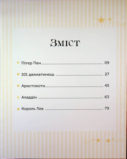 5 classical stories / 5 класичних історій  9786171601437-3