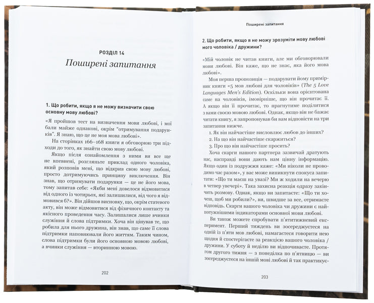 5 languages ​​of love. Military edition. Secrets of love stability / 5 мов любові. Військове видання. Секрети стійкості кохання Гэри Чепмен, Джослин Грин 978-617-548-286-5-5