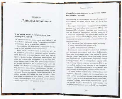 5 languages ​​of love. Military edition. Secrets of love stability / 5 мов любові. Військове видання. Секрети стійкості кохання Гэри Чепмен, Джослин Грин 978-617-548-286-5-5