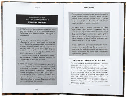 5 languages ​​of love. Military edition. Secrets of love stability / 5 мов любові. Військове видання. Секрети стійкості кохання Гэри Чепмен, Джослин Грин 978-617-548-286-5-6