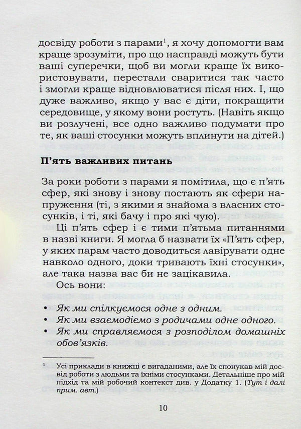 5 life questions that all couples need to solve, or Why washing dishes is so important / 5 життєвих питань, які треба розв'язати всім парам, або Чому так важливо мити посуд Джоанна Гаррисон 978-617-15-0371-7-6